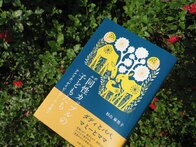 同性カップルの子が学校に通う社会という未来に向けて