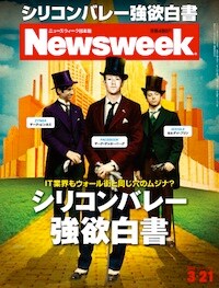 シリコンバレー強欲白書