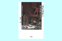 近代文学の中の「国民ならざるもの」の抵抗──同調圧力の居心地の悪さの只中で