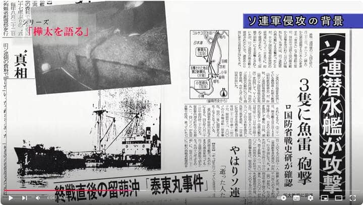 樺太から撤退した3隻の船がソ連軍の潜水艦から攻撃を受け、沈没したことを伝える当時の新聞記事