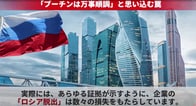 人材流出、資本流出、技術・ノウハウ喪失...「経済戦争」はプーチンの負け【アニメで解説】