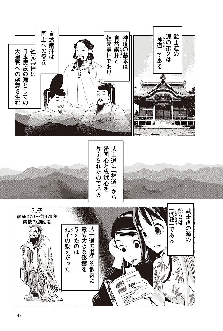 mangaBushido45.jpg