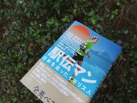 謎の長距離走大国ニッポンで「駅伝」を走る