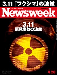 3.11 「フクシマ」の波紋