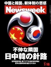 特集：不仲な隣国　日中韓の針路