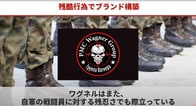 兵士の命も消耗品扱い...残虐傭兵部隊「ワグネル」は敵にも味方にも容赦なし【注目ニュースを動画で解説】