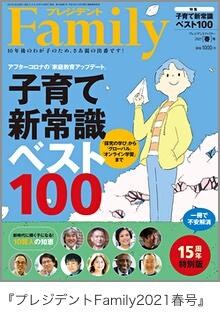プレジデントFamily2021春号
