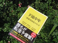 企業という「神」に選ばれなかった「下流中年」の現実