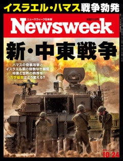 特集：新・中東戦争