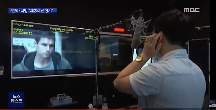 ネットフリックスの会員増加で映像の翻訳会社も仕事が増えている。写真はネットフリックスの韓国語版吹き替えのようす。MBCNEWS / YouTube