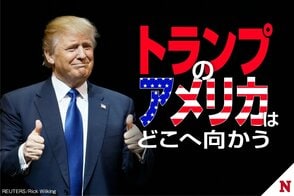 トランプのアメリカはどこへ向かう