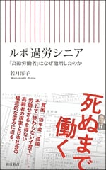 『ルポ 過労シニア』