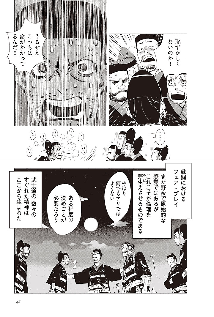 mangaBushido41.jpg