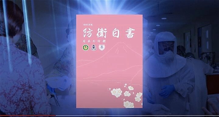 政府は令和2年防衛白書で、新型コロナの感染が拡大する中での中国の動きを取り上げ、引き続き海洋進出を活発させているほか、偽情報の流布を含む宣伝工作を行っているとの指摘があると警戒感を示した。modchannel  / YouTube