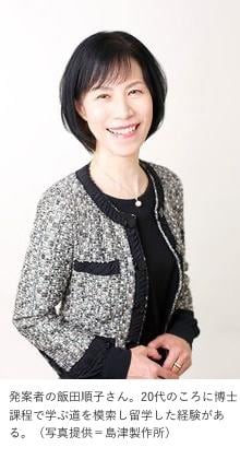 島津製作所上席理事の飯田順子さん