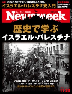 特集：歴史で学ぶイスラエル・パレスチナ