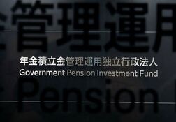 政府の金融戦略、ＧＰＩＦなど年金運用を高度化　個人向け国債の商品性検証
