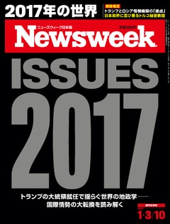 特集：ISSUES 2017
