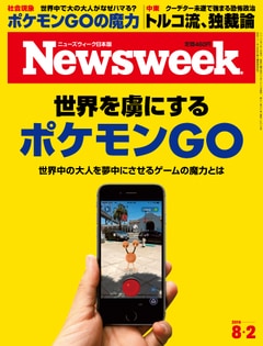 特集：世界を虜にするポケモンGO