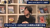 【天才の人類進化計画】「ガンの攻撃に耐えるマシンを5年以内に」...物理学者の異端起業術