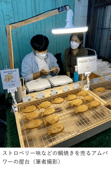 ストロベリー味などの鯛焼きを売るタイの屋台