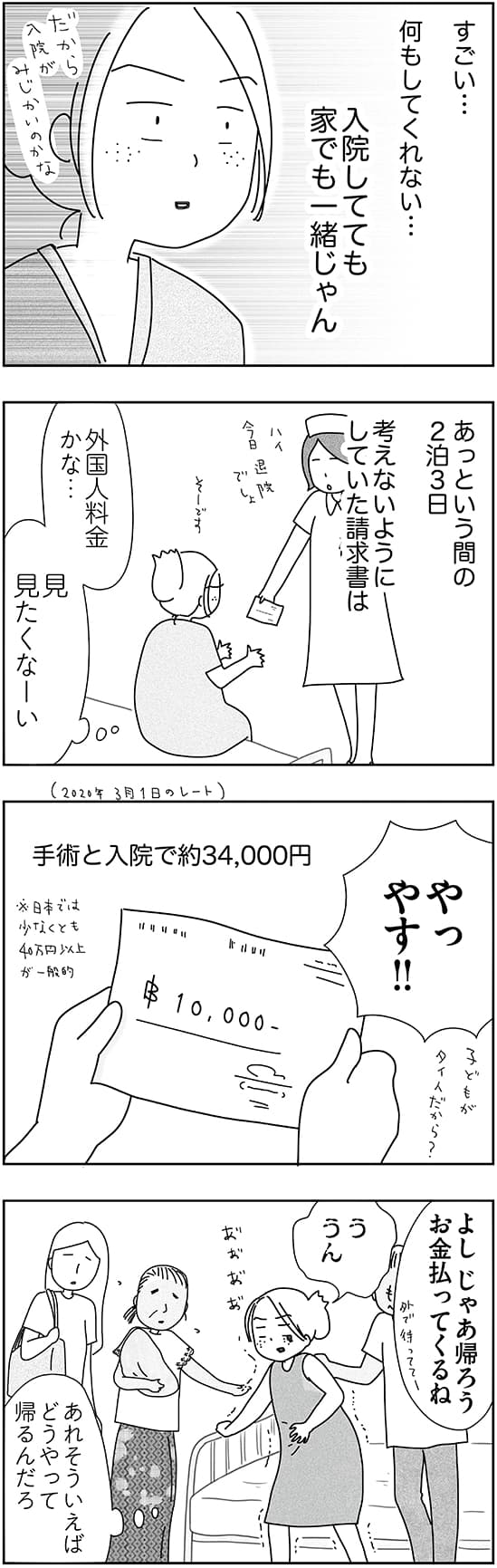 『子どもと2人日本脱出タイ暮らし。10年目」第５話７ページ目