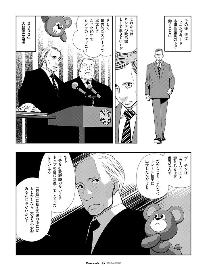 Putin Manga_07.jpg