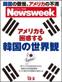 特集：アメリカも困惑する韓国の世界観