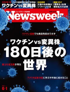 特集:ワクチンvs変異株 180日後の世界