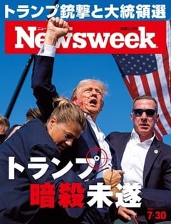 特集：トランプ暗殺未遂