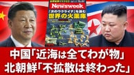 【アニメで解説】「近海は全てわが物」とゴリ押す中国、ICBM戦力拡大の北朝鮮...日本がとるべき対応は？