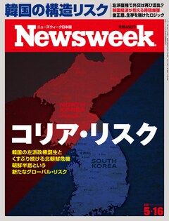 特集：コリア・リスク