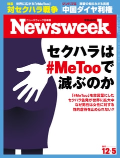 特集：セクハラは#MeTooで滅ぶのか