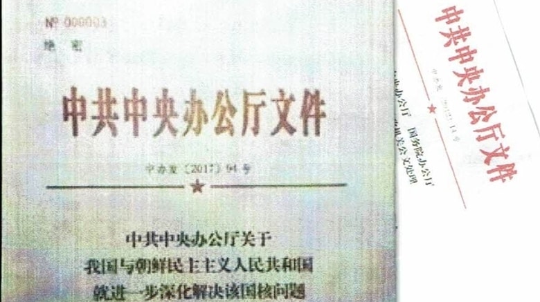 米メディアが暴露した中共機密文書(左）と、本物の公文書（右）