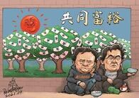 「格差を伴う発展」か「みんなで貧困」か、中国を悩ます永遠のテーマ