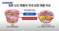 日本が韓国をパクった!?　日清のUFO新商品が韓国の激辛麺｢ブルダック｣に激似と韓国ネット民大騒ぎ
