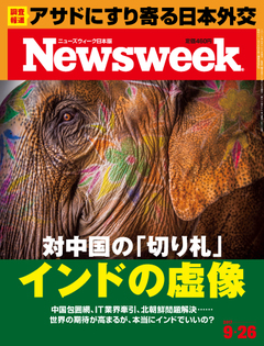 特集：対中国の「切り札」　インドの虚像