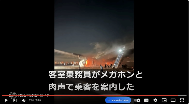 事故映像を見ると、全員が脱出できたことは奇跡としか思えない　ロイター（Reuters Japan）/YouTube