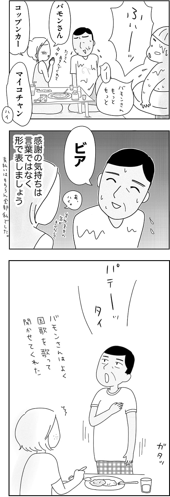『子どもと2人日本脱出タイ暮らし。10年目』 第2話3ページ目