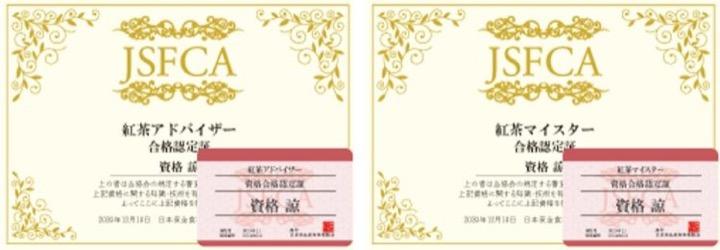紅茶マイスター、紅茶アドバイザーの資格認定書