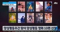 韓国映画界に変革の波？　ジェンダー差別のない優秀10作品を政府と監督協会が選定