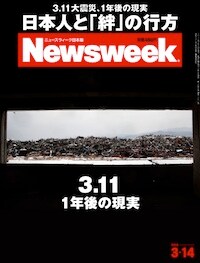 ３.１１　１年後の現実