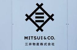三井物産、4－6月期は53％増益　第１・四半期で過去最高