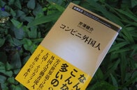 「コンビニ外国人」が多い日本、政府の「移民」の定義はズレている