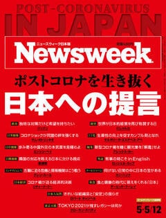 特集：ポストコロナを生き抜く　日本への提言