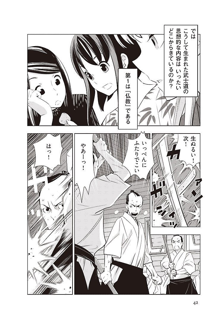 mangaBushido42.jpg