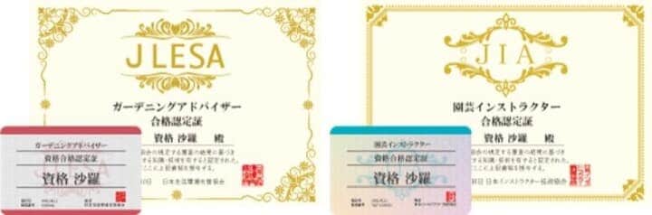 園芸資格の資格証明書