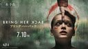 映画『ブリング・ハー・バック』予告編