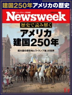 特集：歴史で読み解く アメリカ建国250年