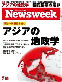 特集：アジアの地政学